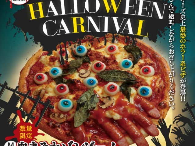 アオキーズ・ピザ「血まみれゾンビーノ」